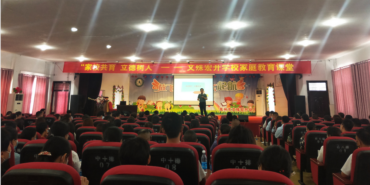许昌文殊宏升学校家长学校