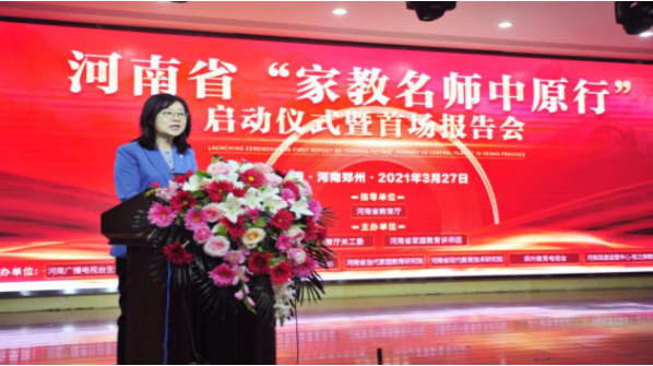 “家教名师中原行”启动仪式毛厅长讲话