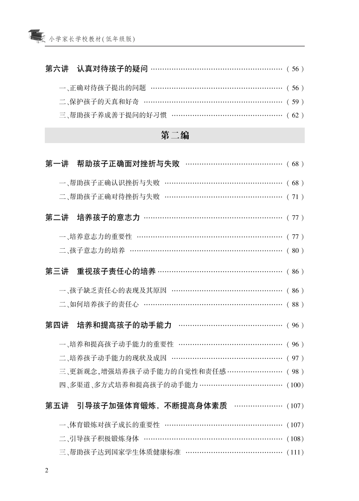 家校教材小学低年级ML_01.png