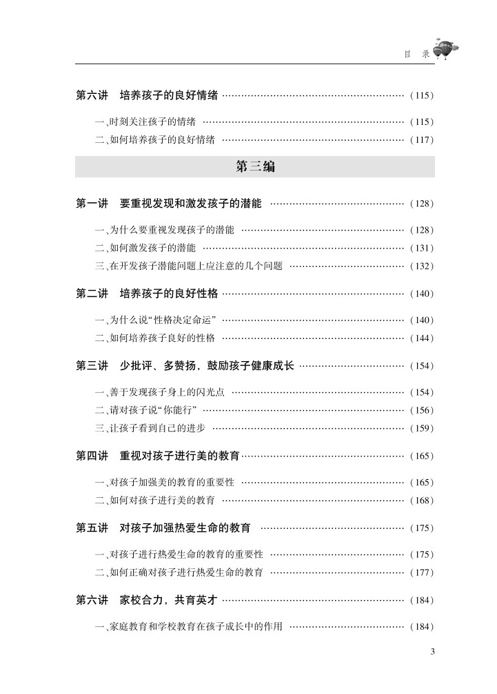 家校教材小学低年级ML_02.png