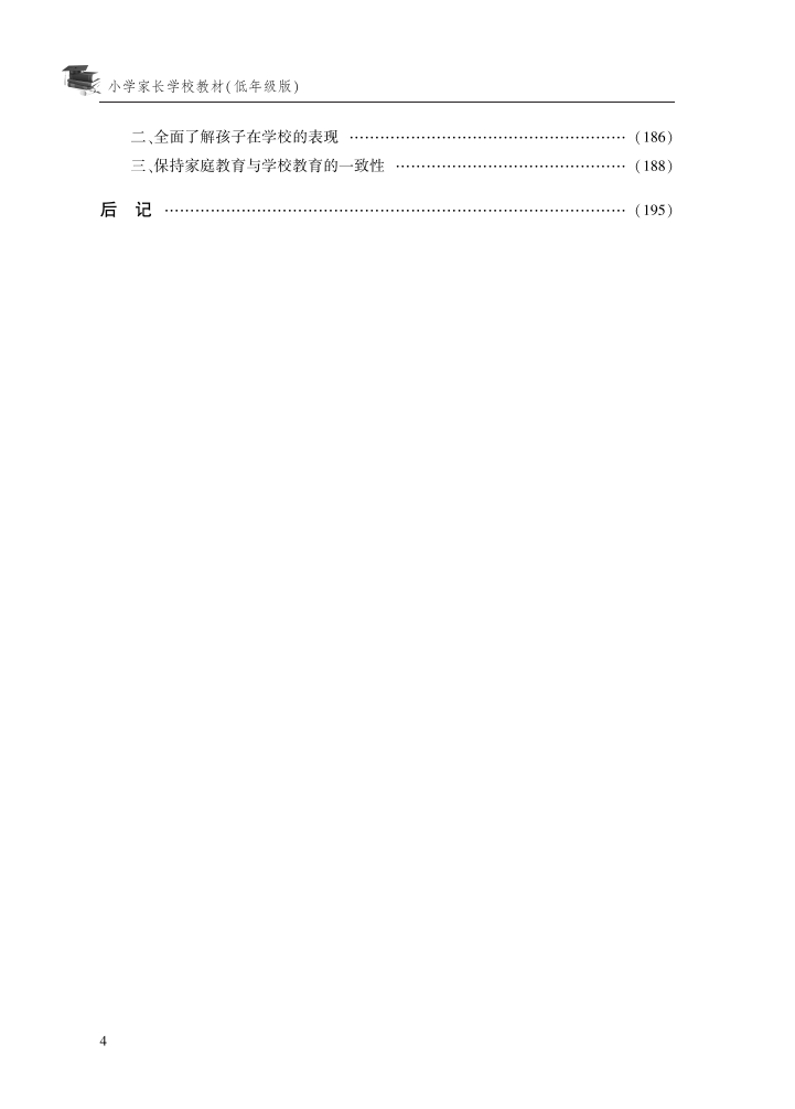 家校教材小学低年级ML_03.png