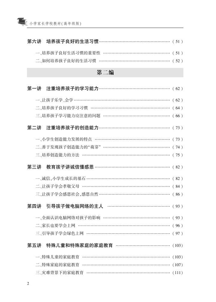 家校教材小学高年级ML_01.png