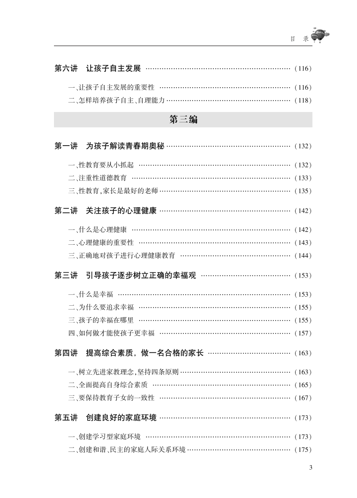 家校教材小学高年级ML_02.png