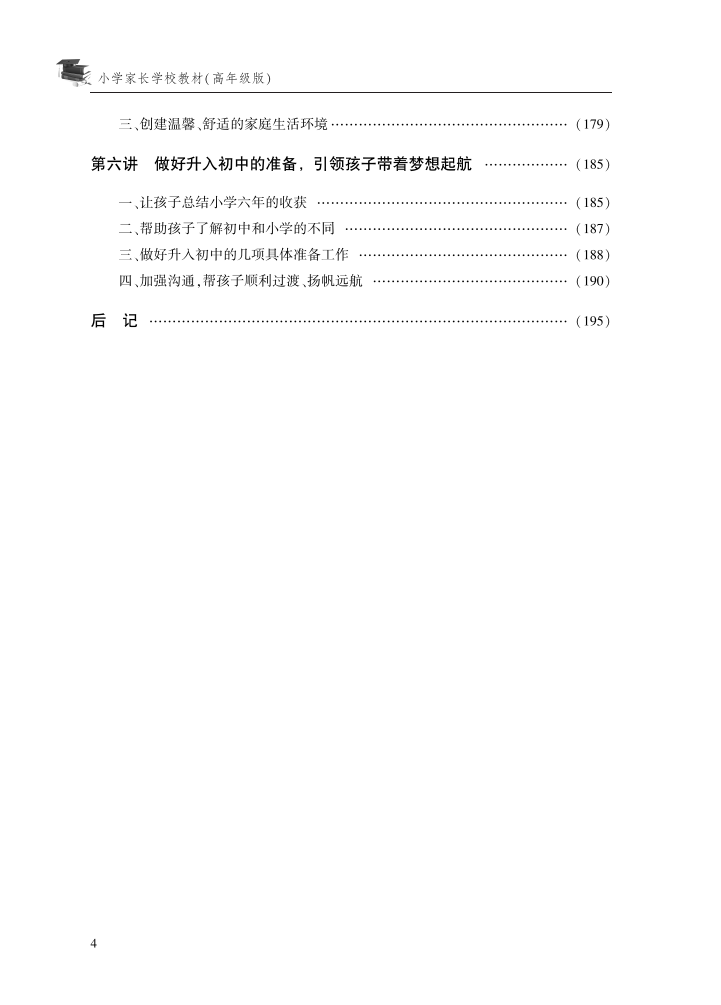 家校教材小学高年级ML_03.png