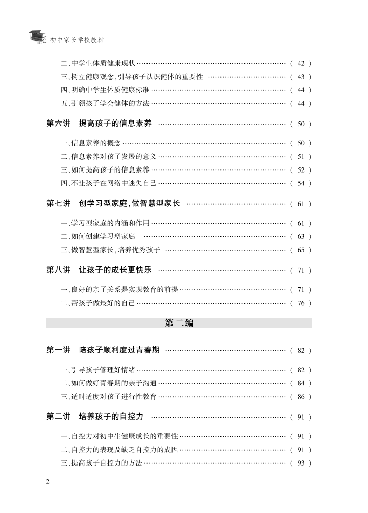 家校教材初中ML_01.png
