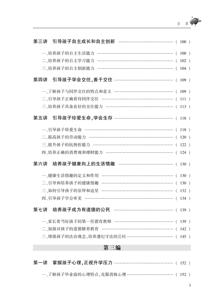 家校教材初中ML_02.png