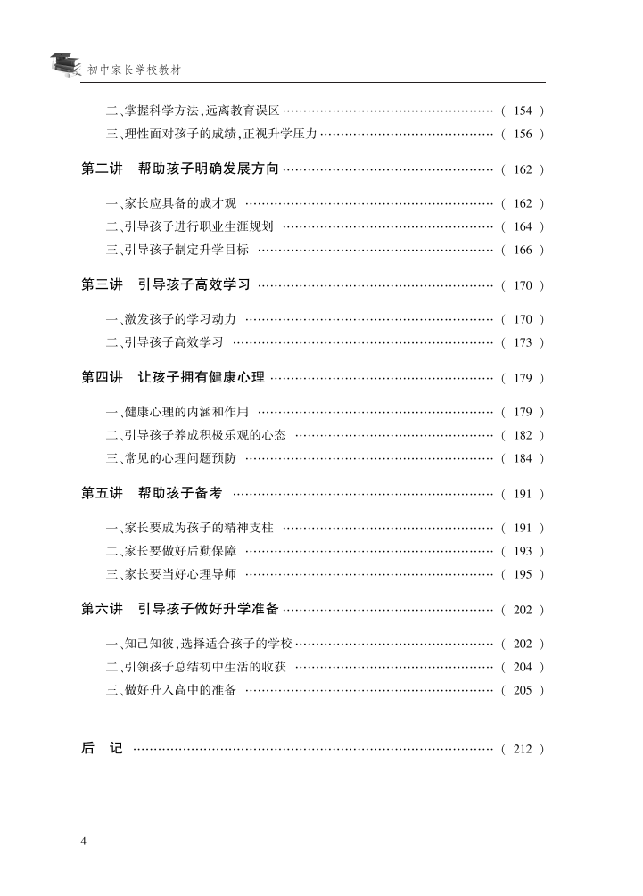 家校教材初中ML_03.png