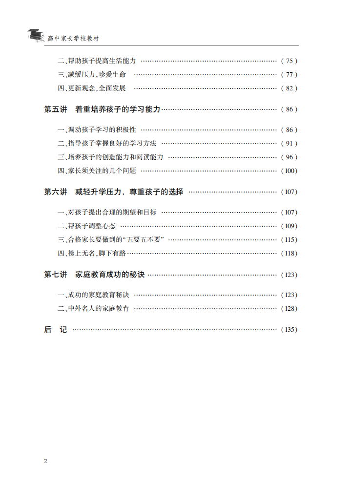 家校教材高中ML_01.png