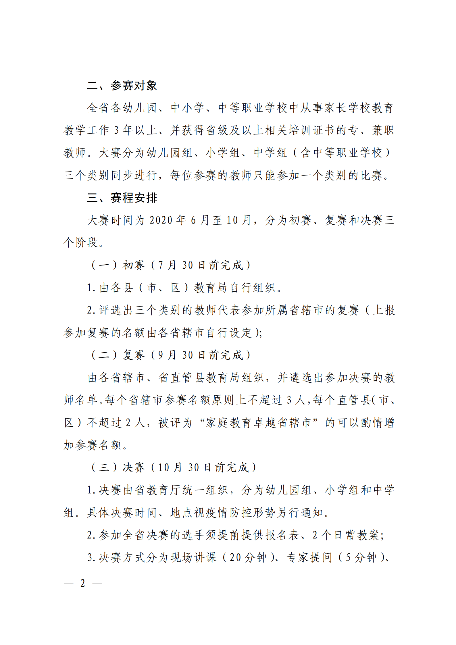 河南省教育厅办公室关于举办全省首届家长学校优质课大赛的通知_01.png