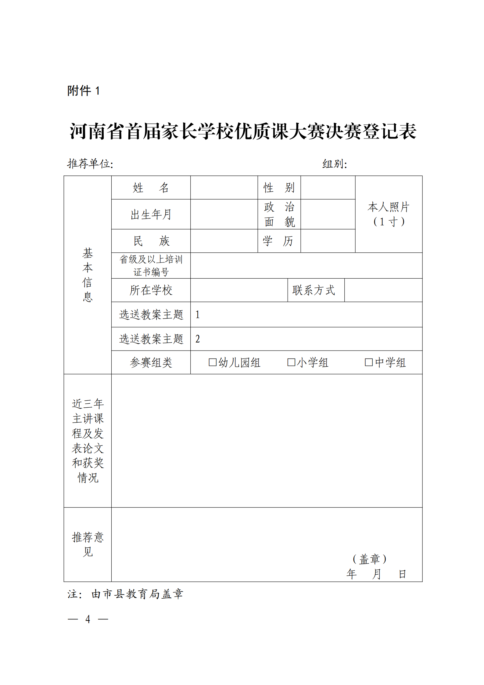 河南省教育厅办公室关于举办全省首届家长学校优质课大赛的通知_03.png