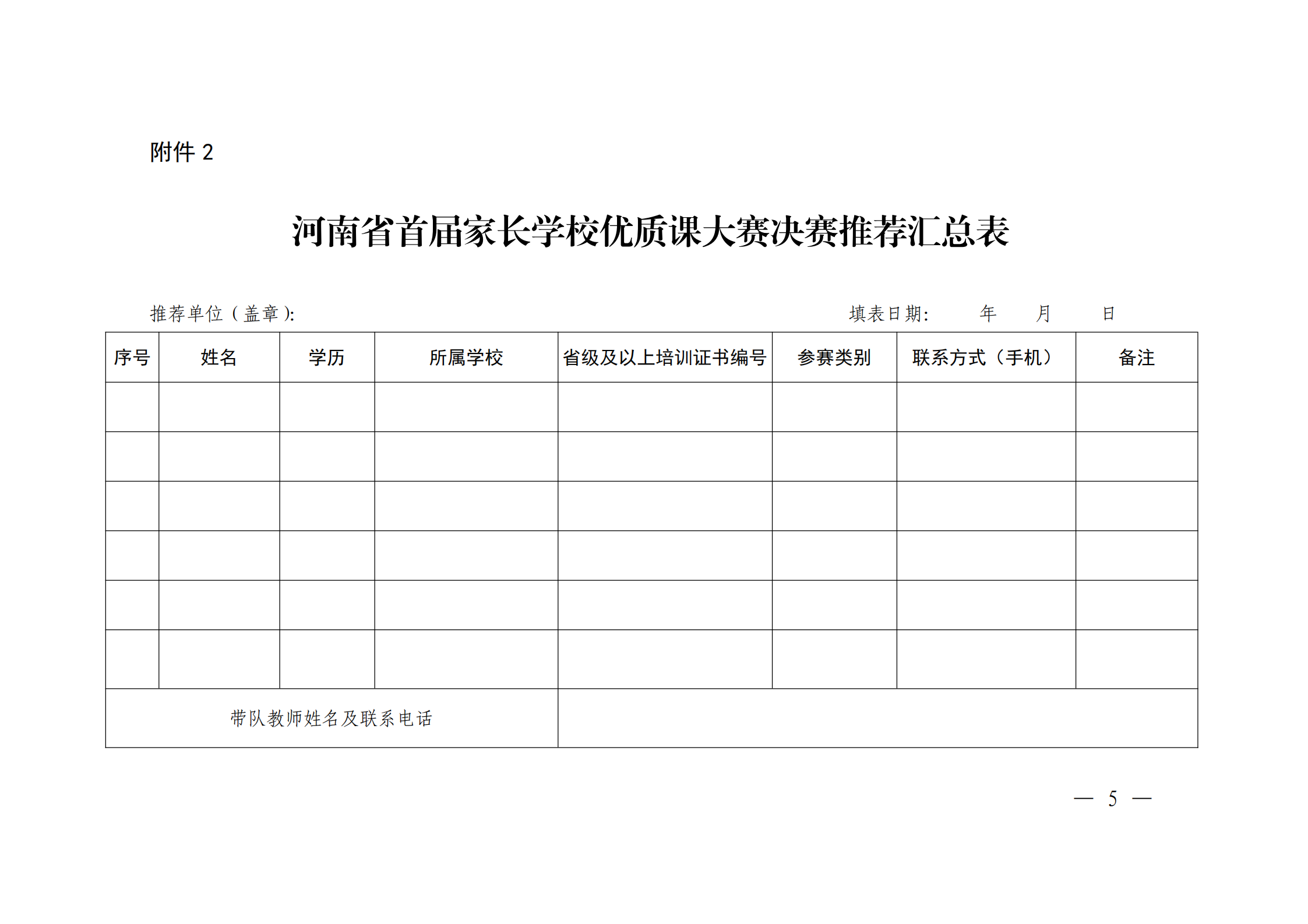 河南省教育厅办公室关于举办全省首届家长学校优质课大赛的通知_04.png