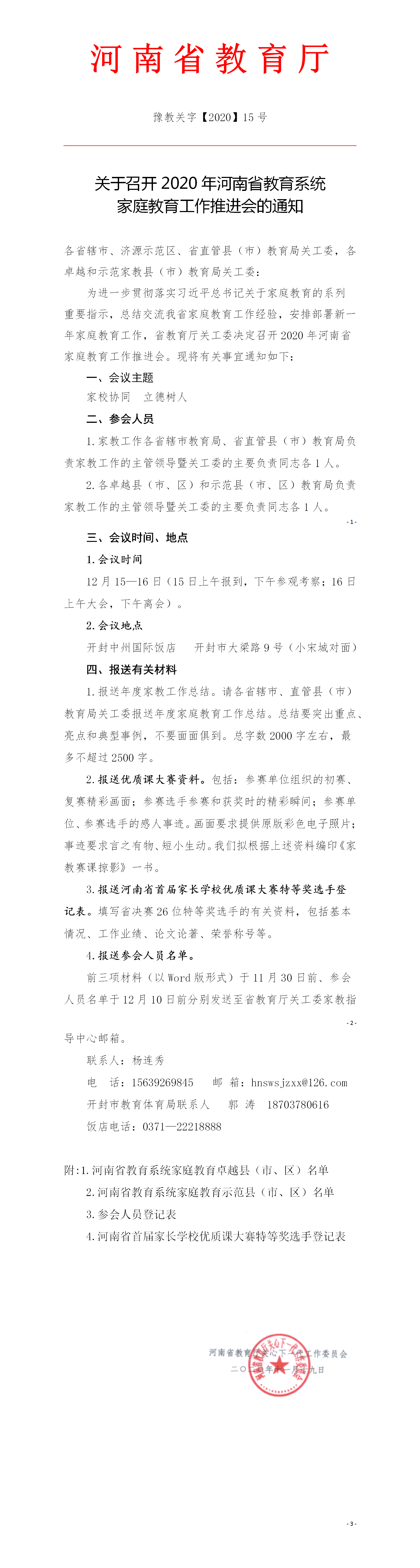 豫教关字【2020】15号带红头.png