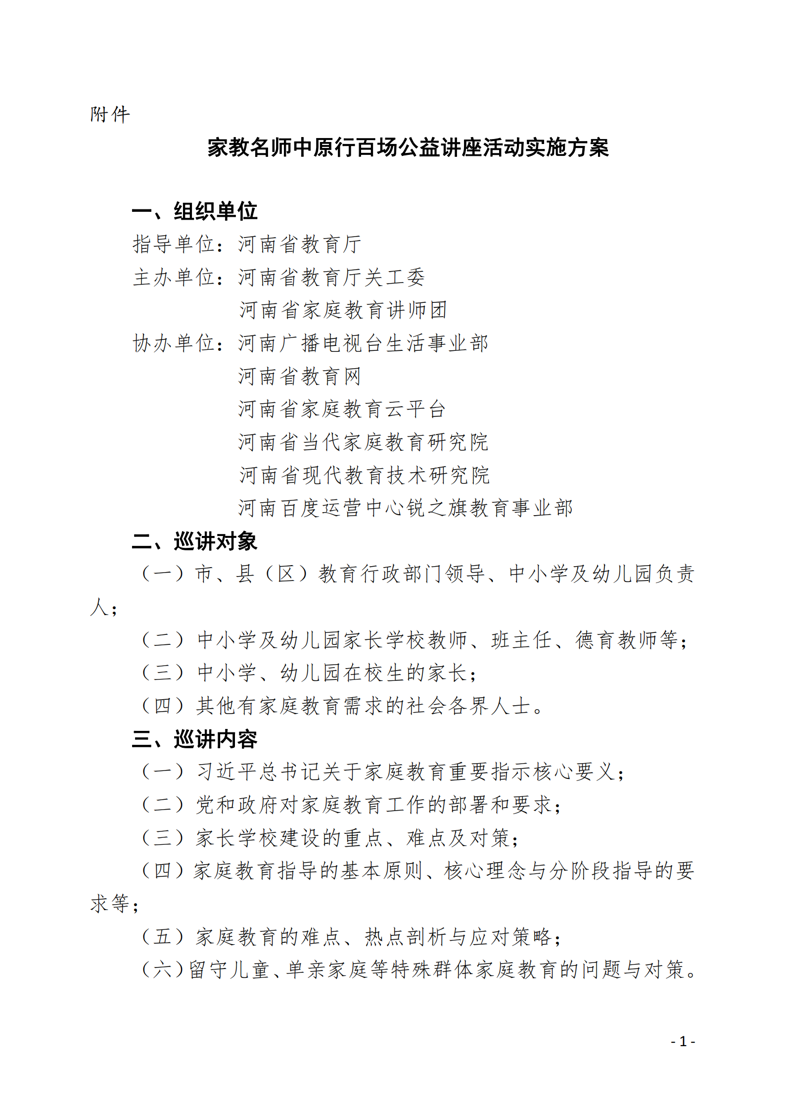 豫教关字【2021】10号 实施方案_01.png