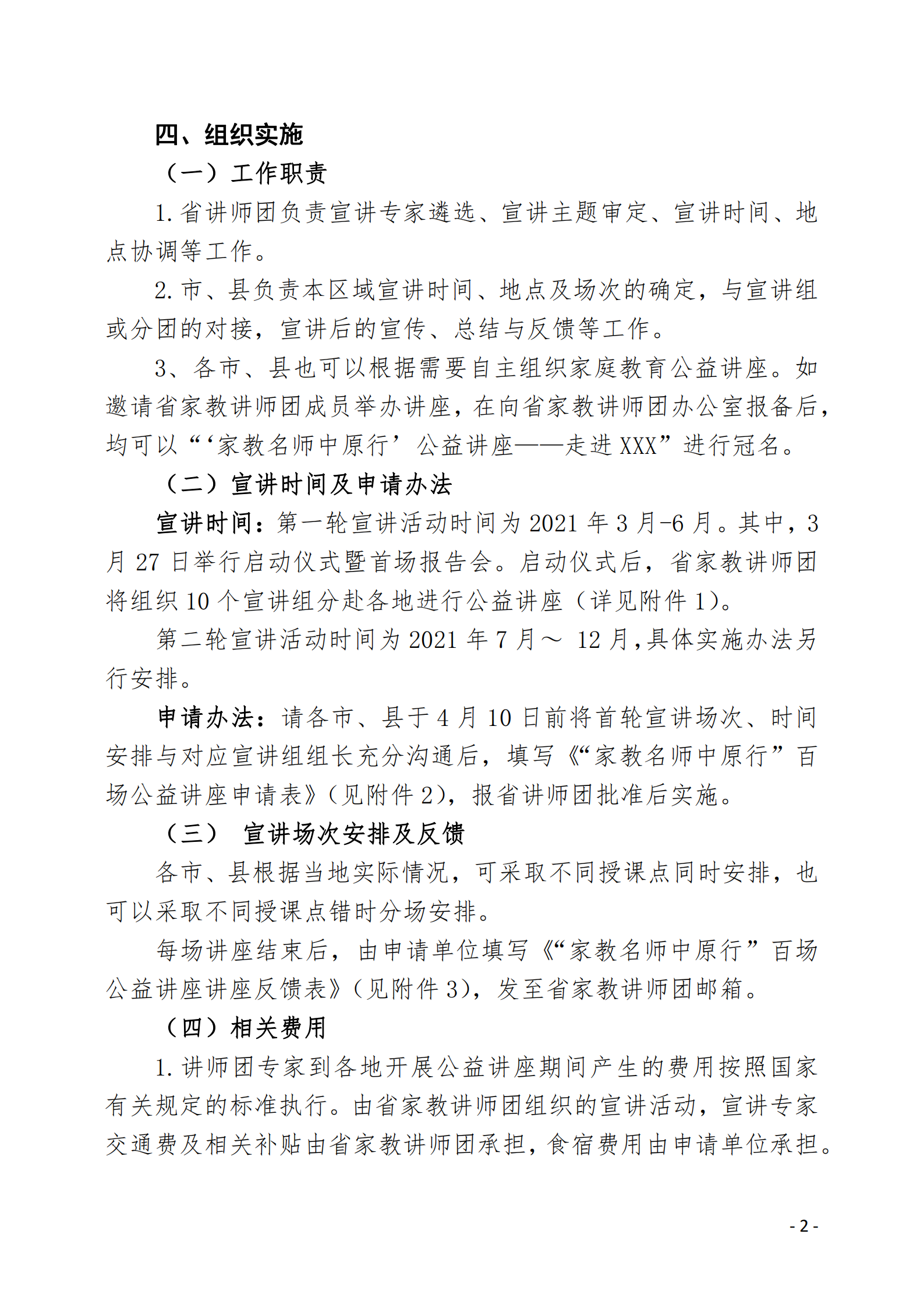 豫教关字【2021】10号 实施方案_02.png