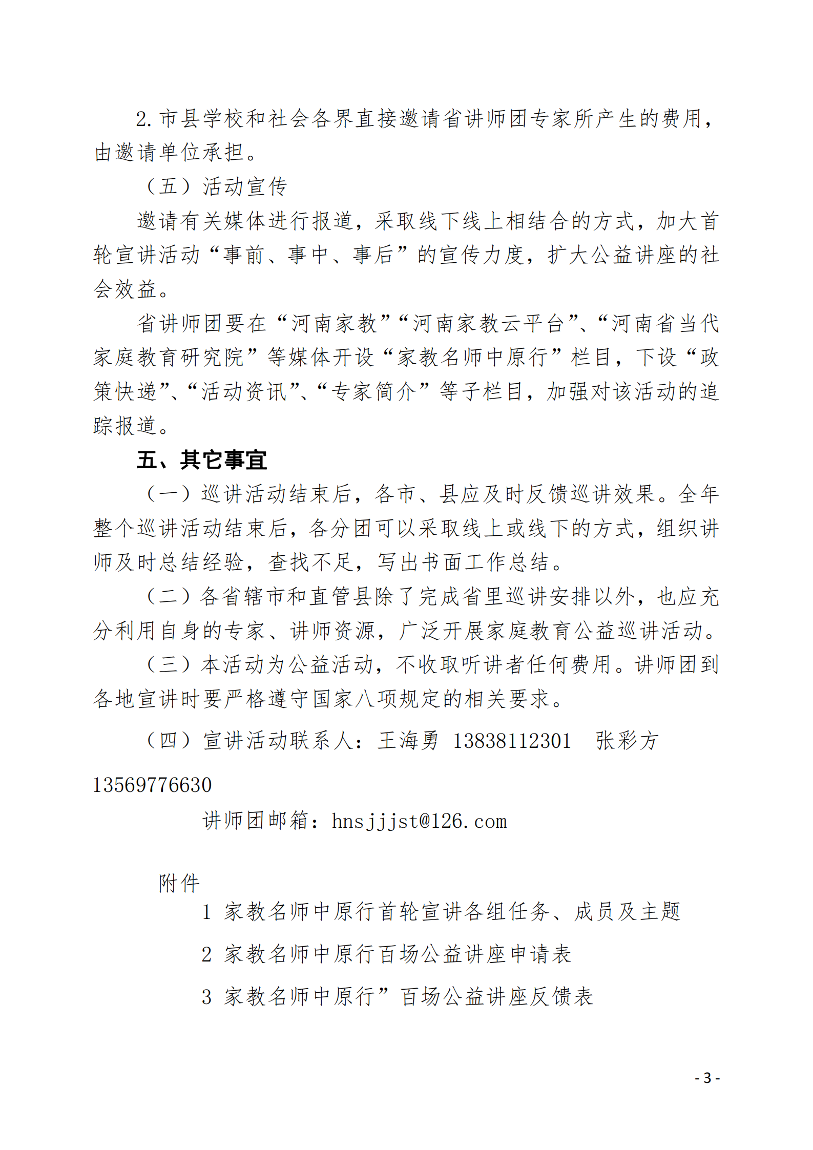 豫教关字【2021】10号 实施方案_03.png