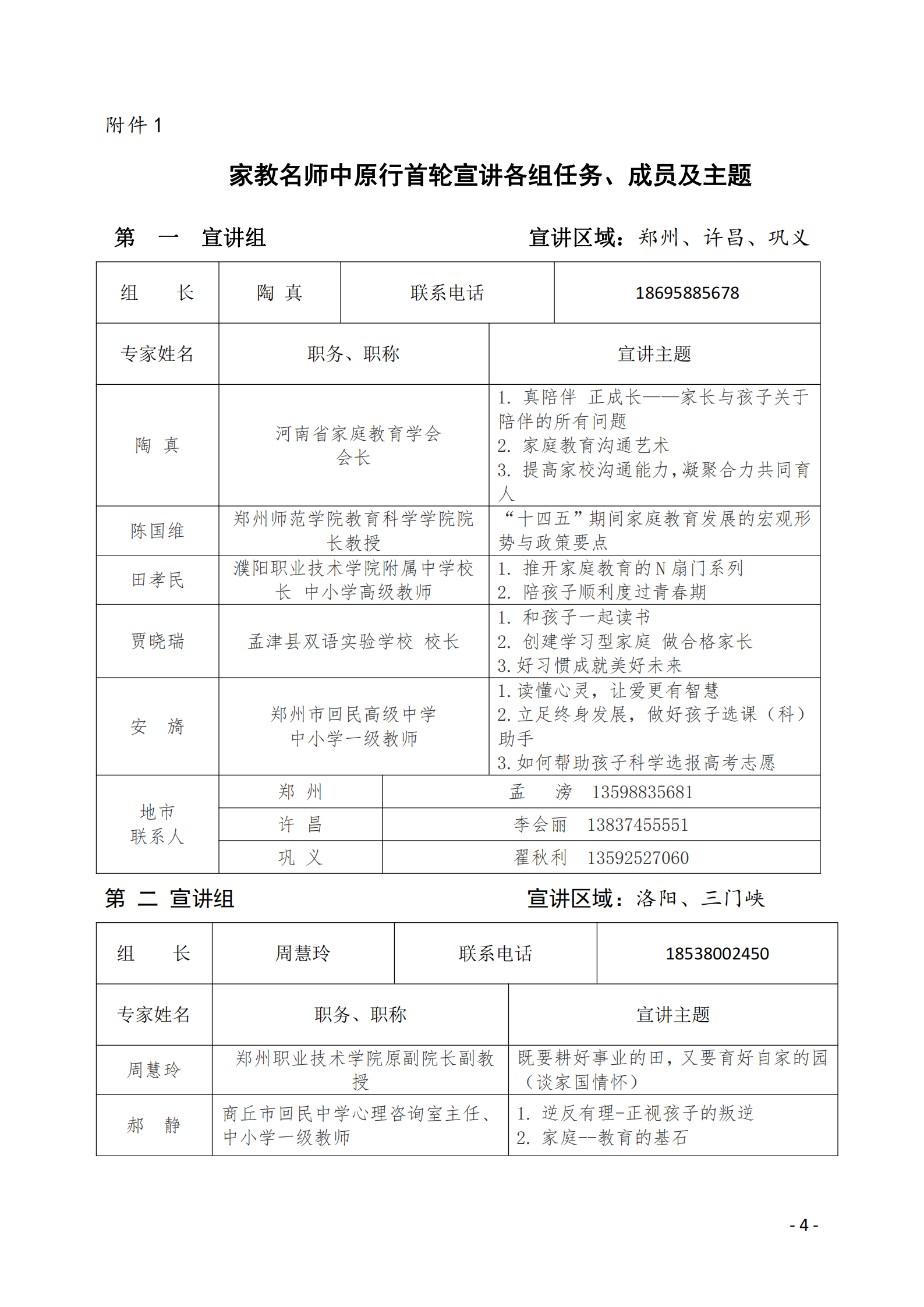豫教关字【2021】10号 实施方案_04.png