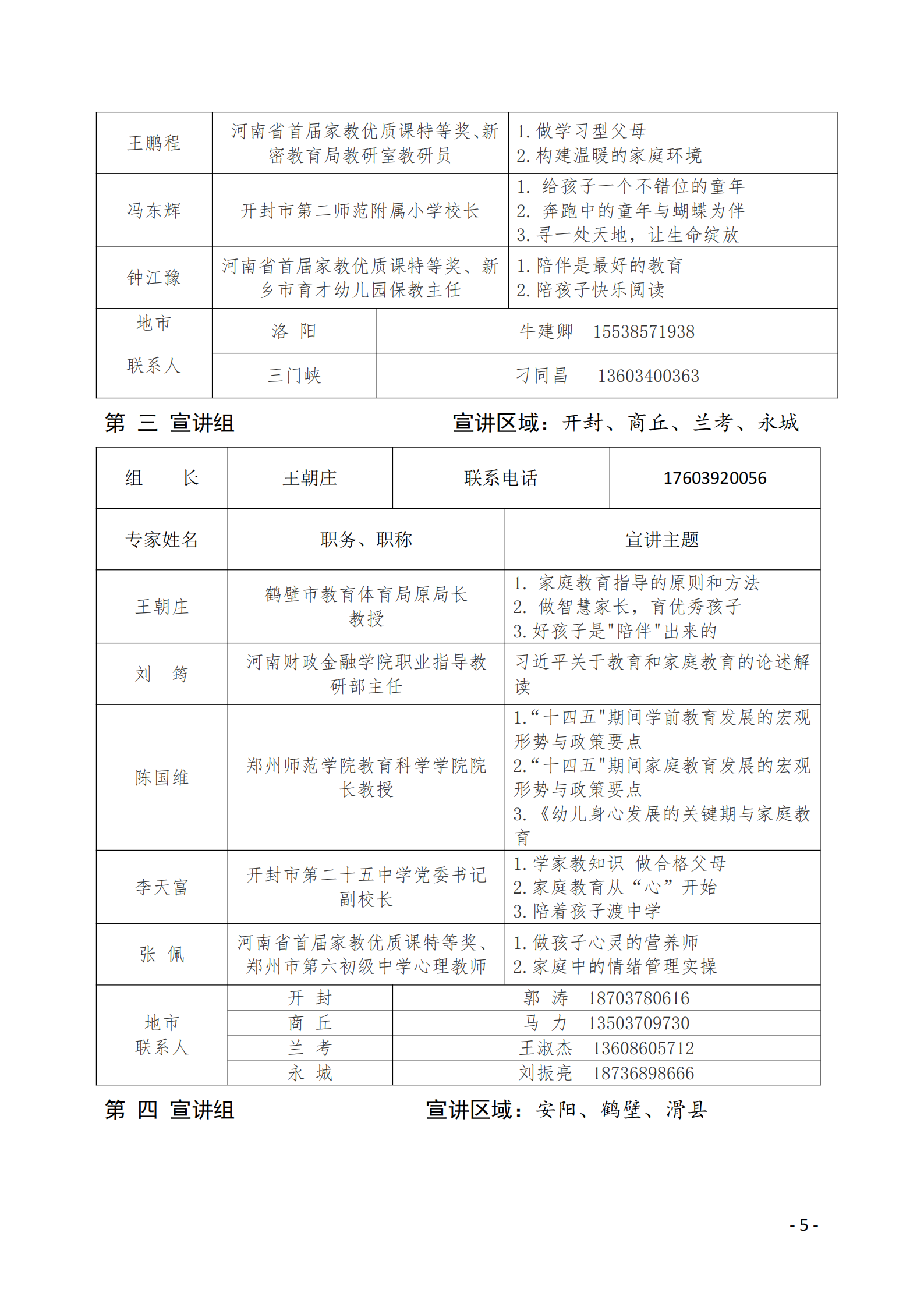 豫教关字【2021】10号 实施方案_05.png
