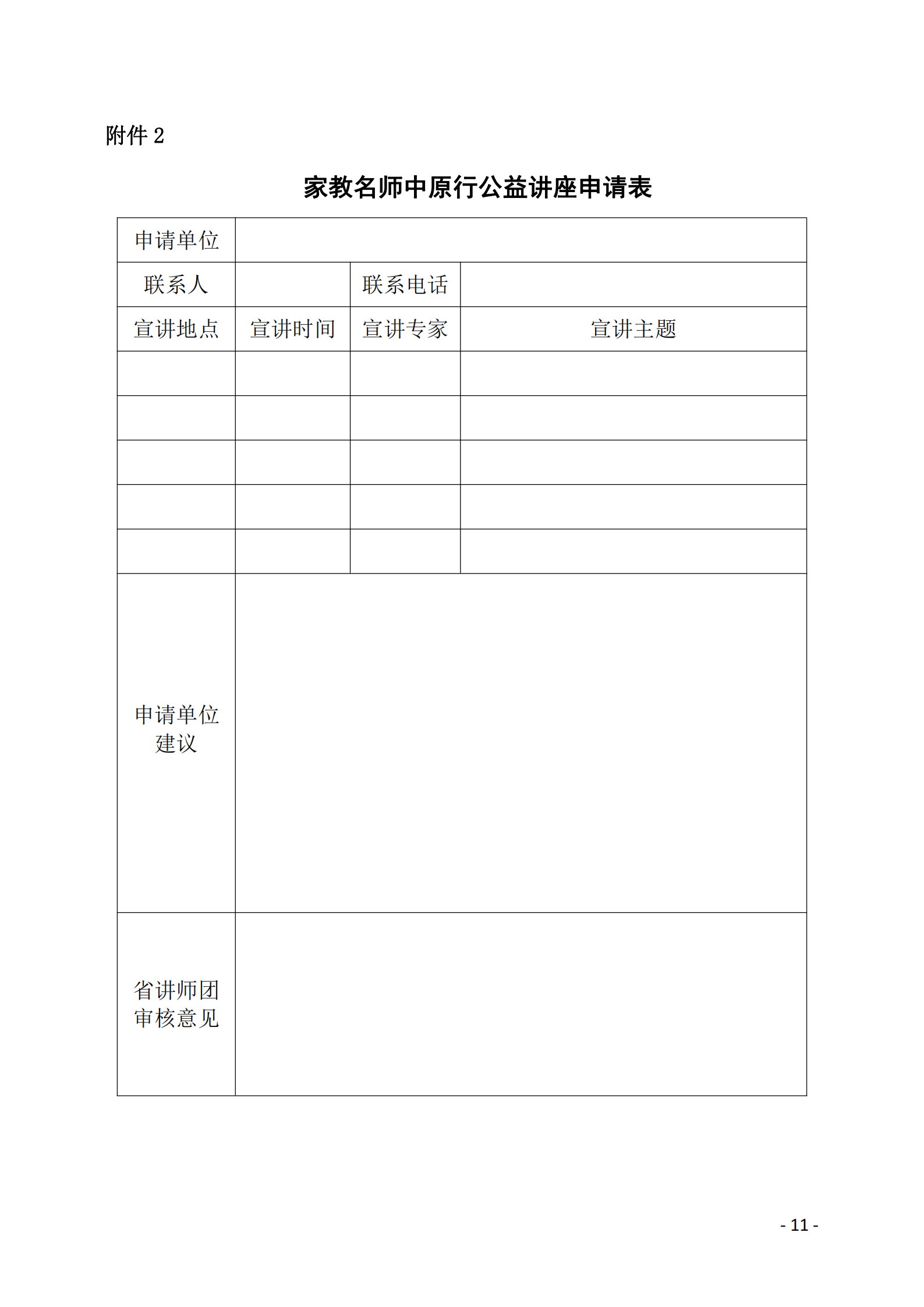 豫教关字【2021】10号 实施方案_11.png