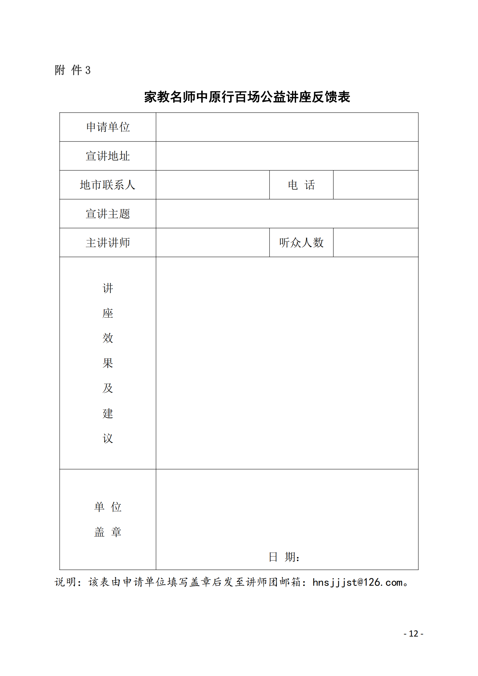 豫教关字【2021】10号 实施方案_12.png
