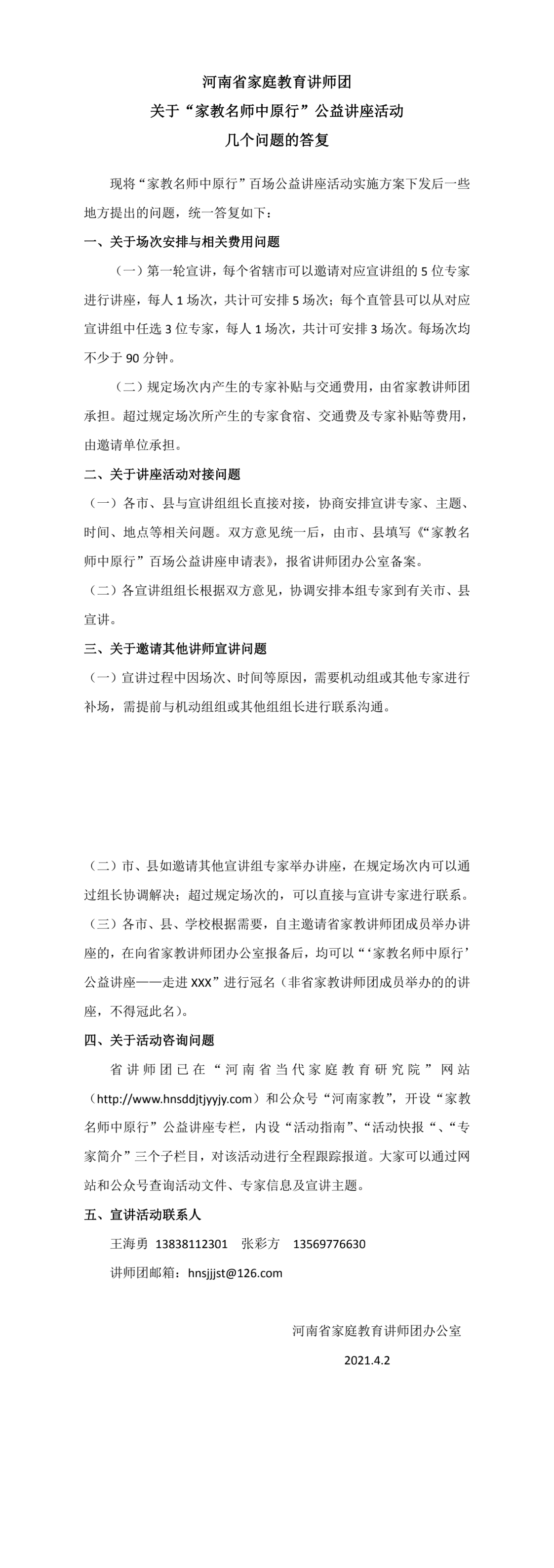 “家教名师中原行”相关问题答复_0.png