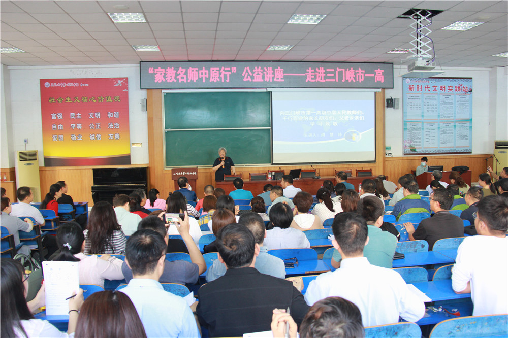 家教名师中原行——走进三门峡市第一高级中学.png