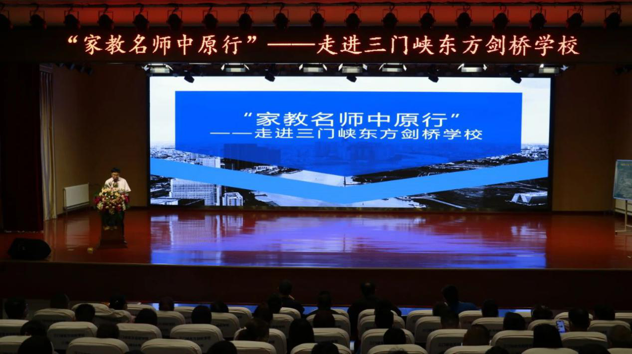 家教名师中原行——走进三门峡东方剑桥学校.png