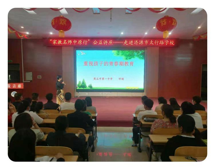 家教名师中原行——走进济源市太行路学校.png