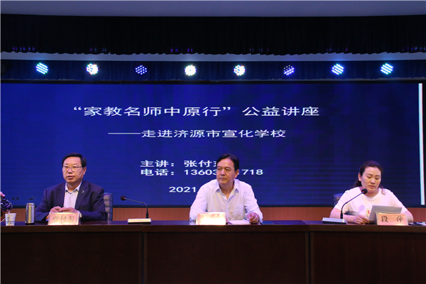 家教名师中原行——走进济源市济水宣化学校.png
