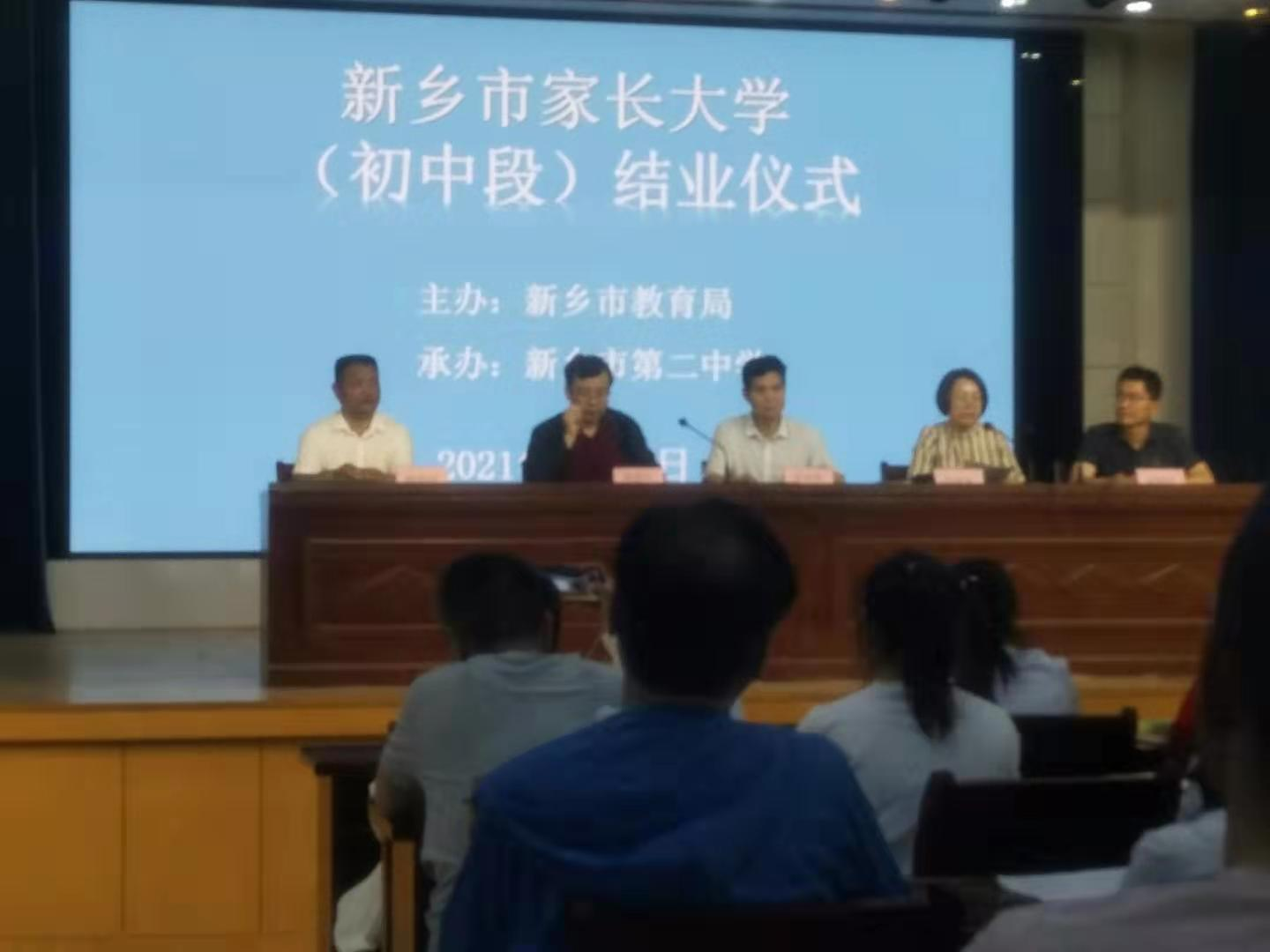 新乡市家长大学1.png