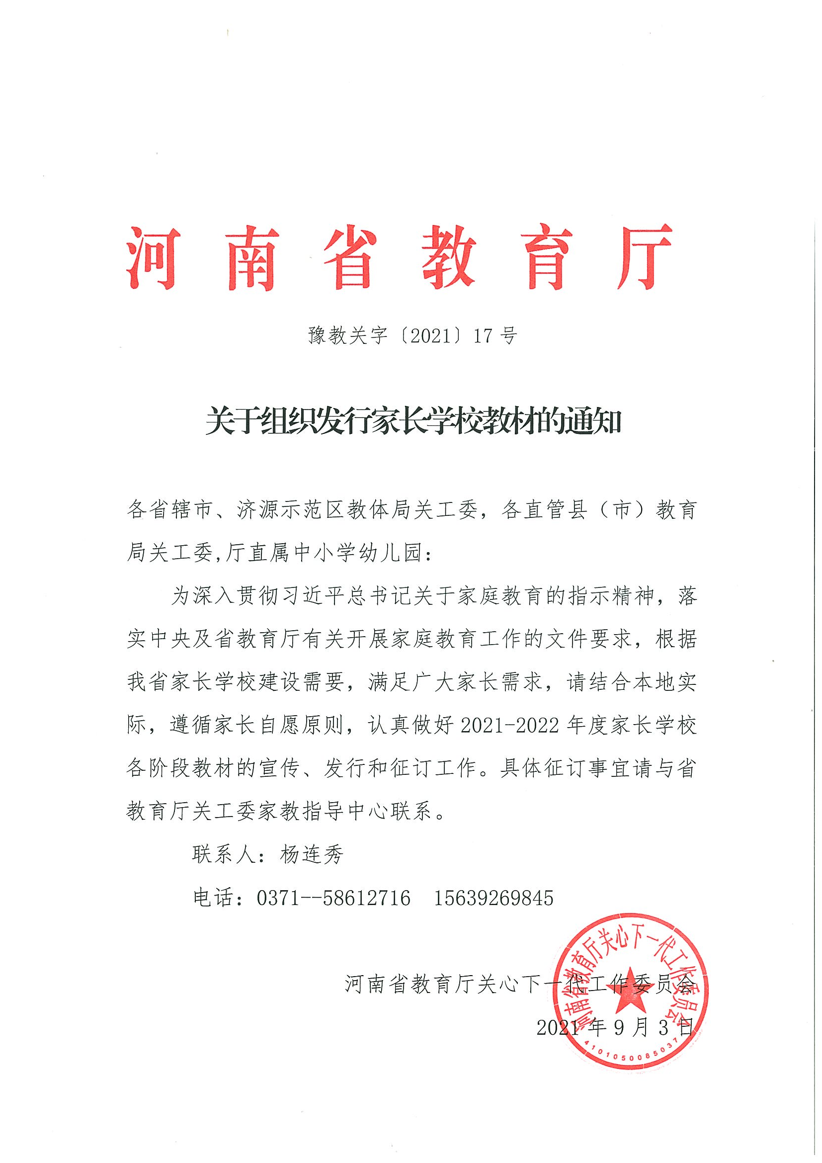 豫教关字【2021】17号(1)_00.png