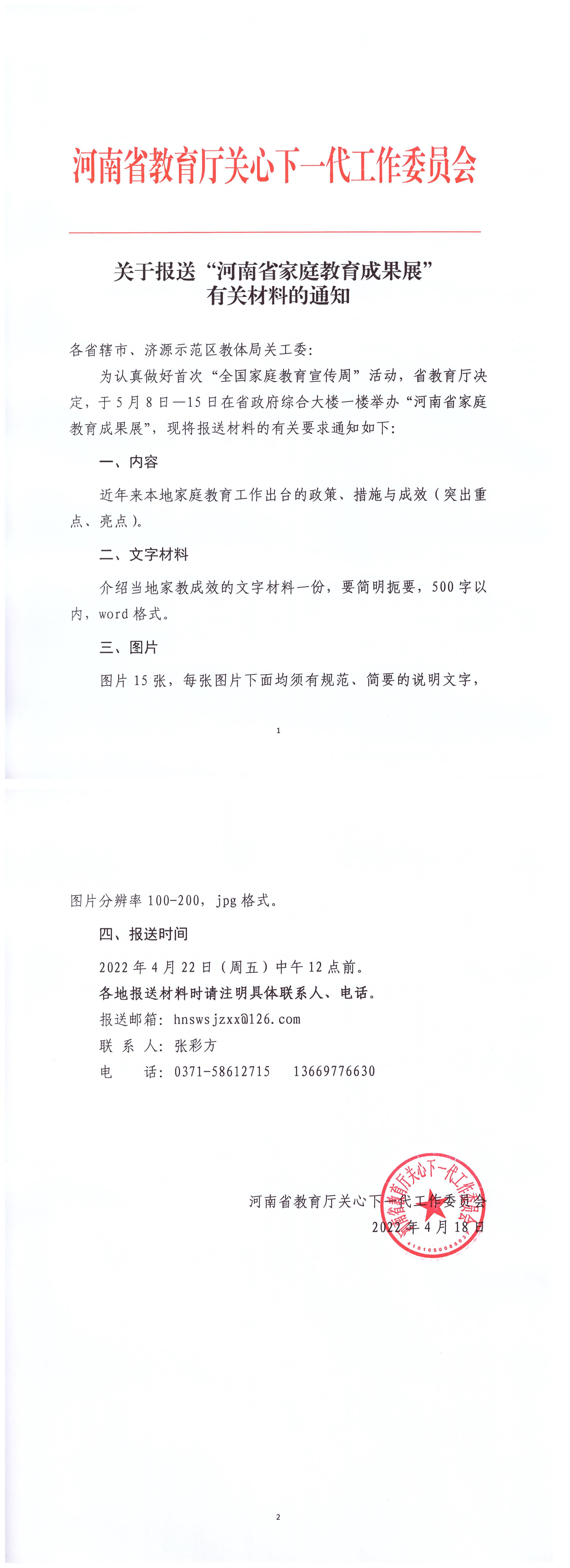 家教材料报送通知_00.png
