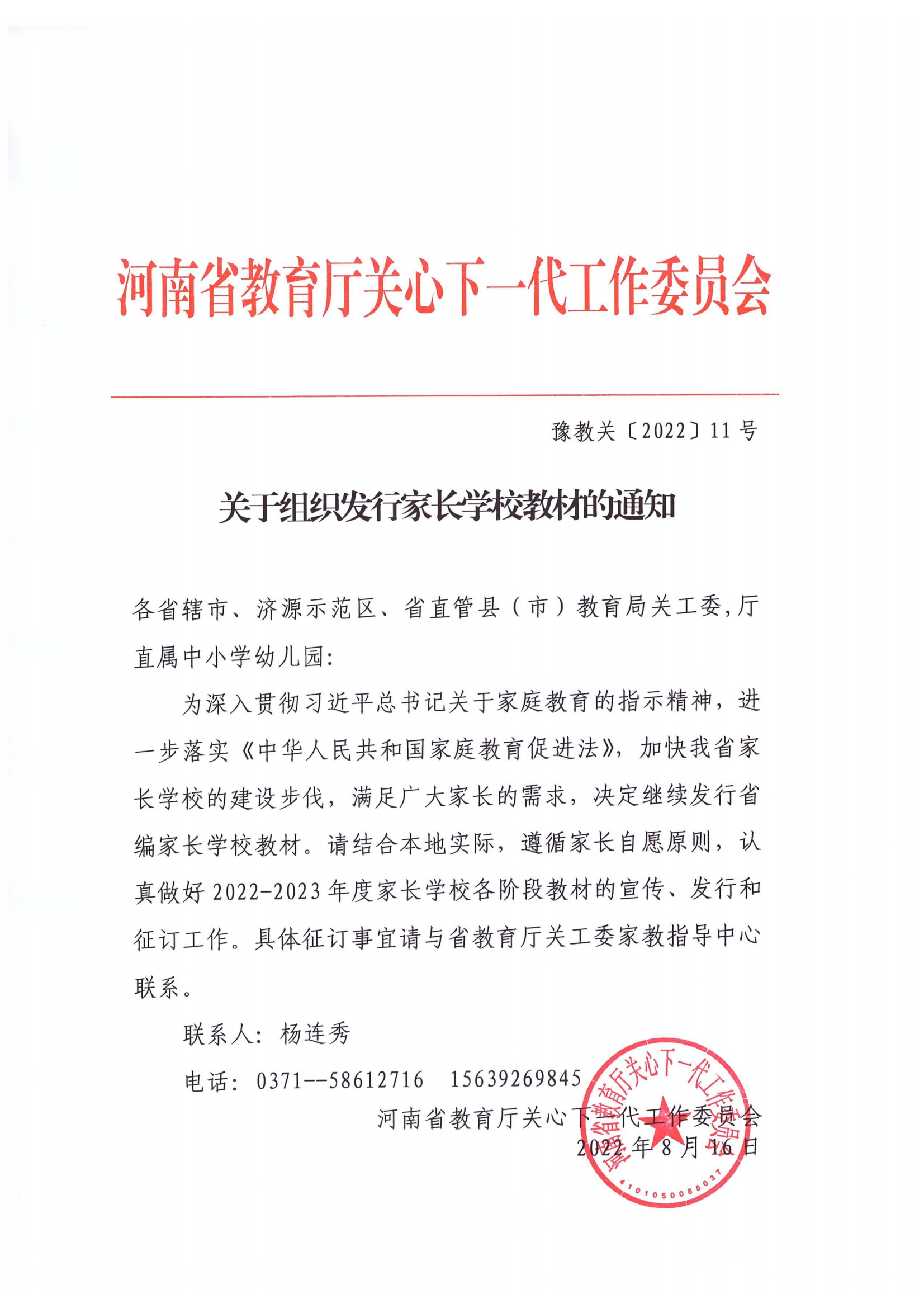 豫教关【2022】11号 教材发行_00.png
