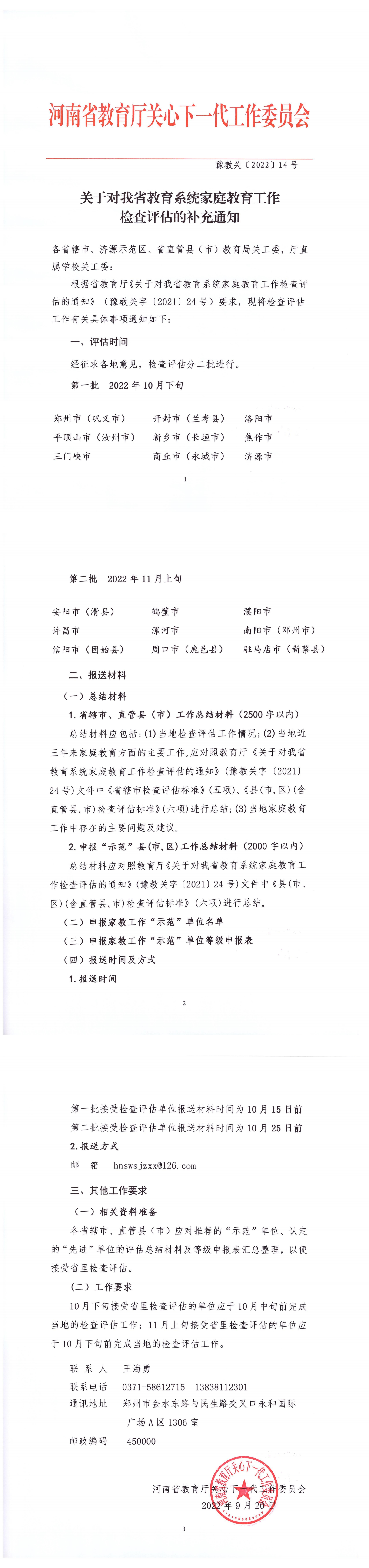 豫教关【2022】14号_00.png