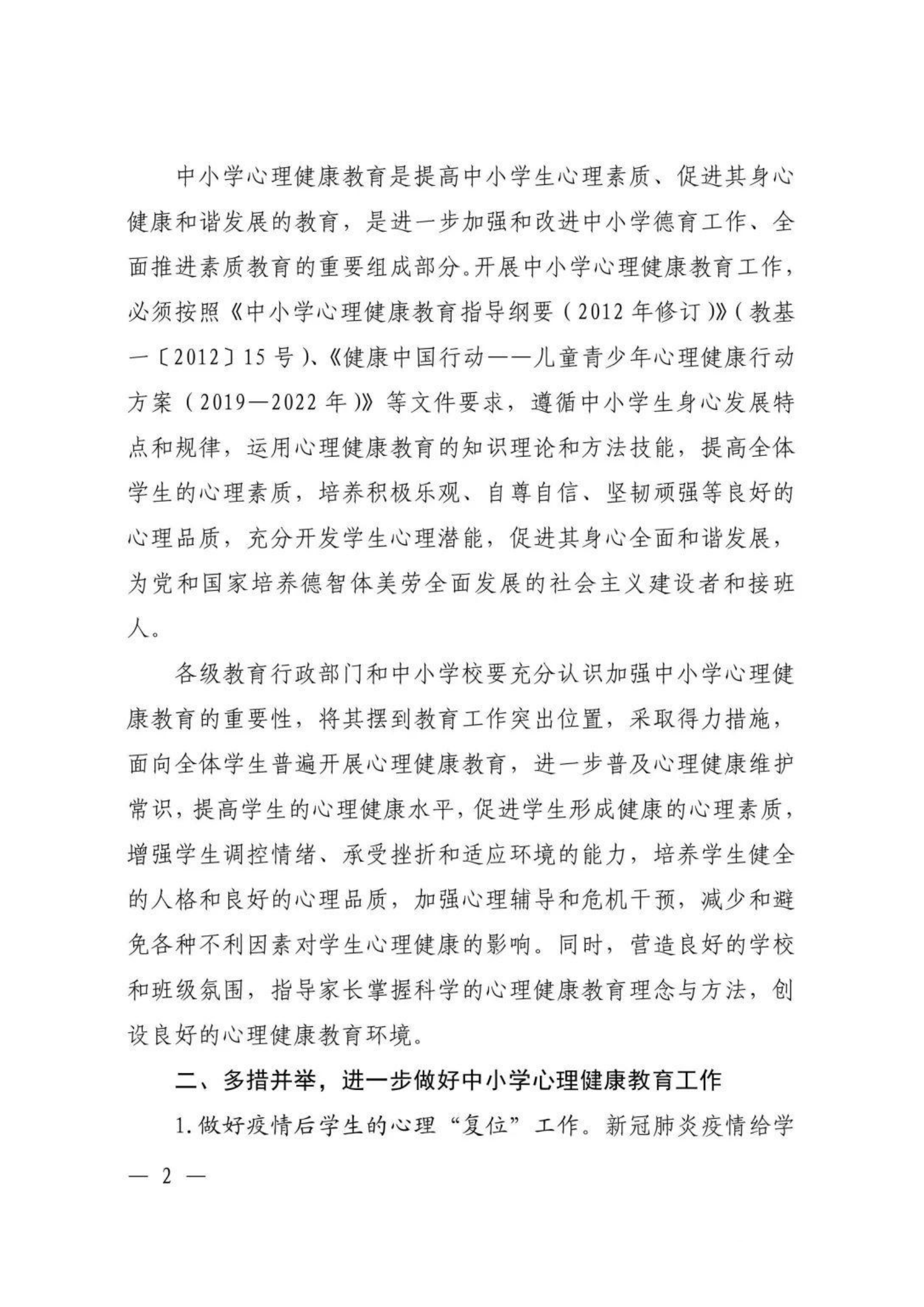 河南省教育厅办公室关于进一步加强中小学心理健康教育工作的通知【2020】30号_01.png