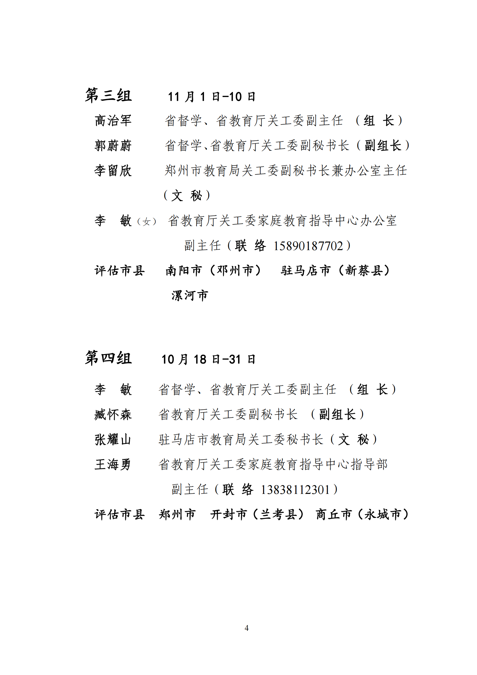 豫教关【2022】17号_03.png