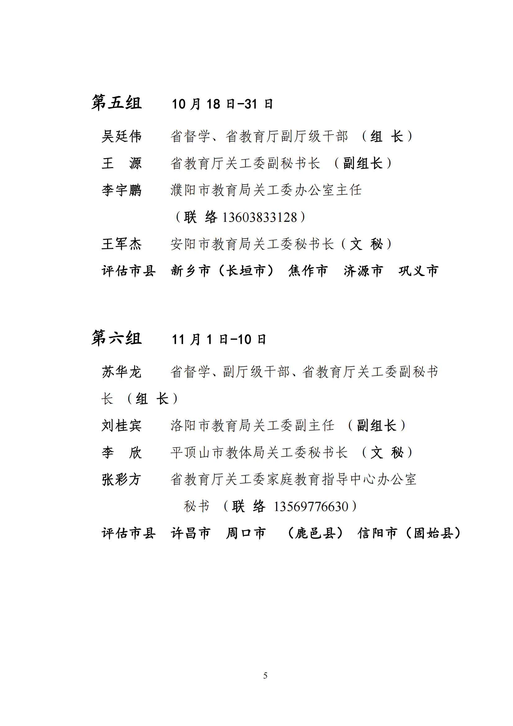 豫教关【2022】17号_04.png