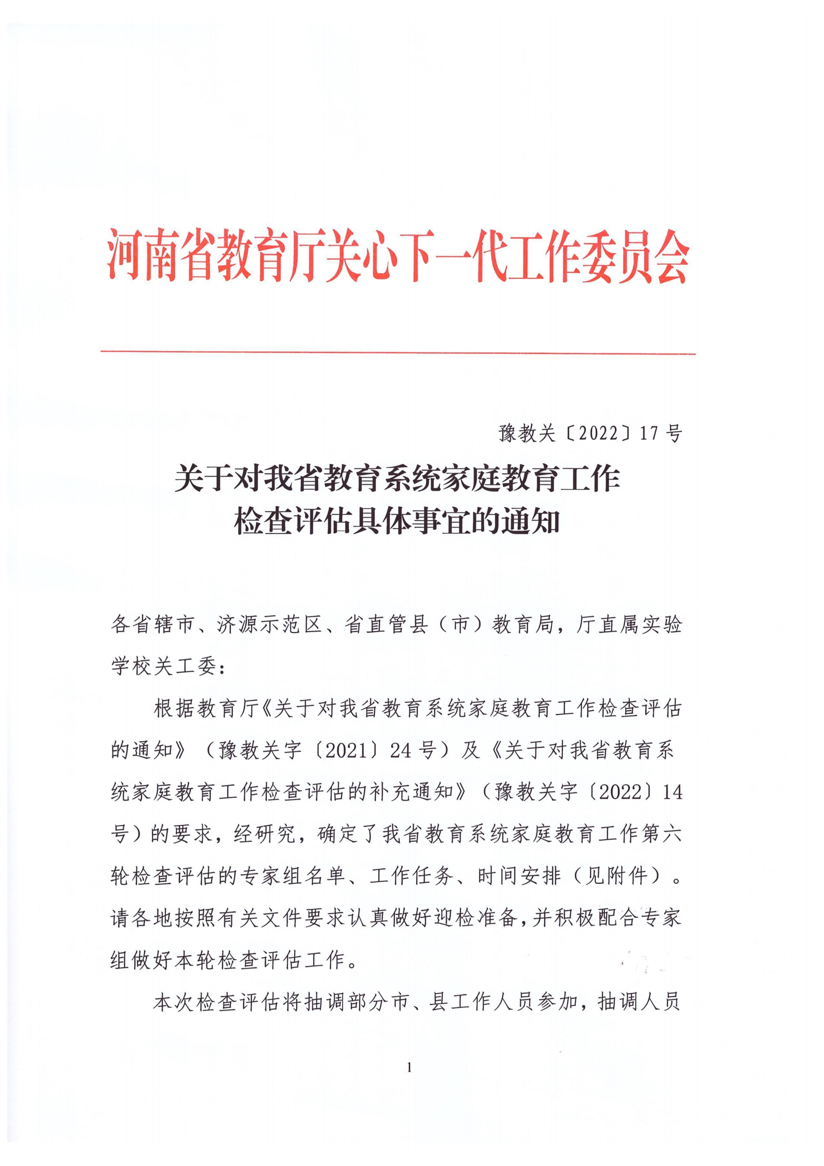 豫教关【2022】17号_00.png