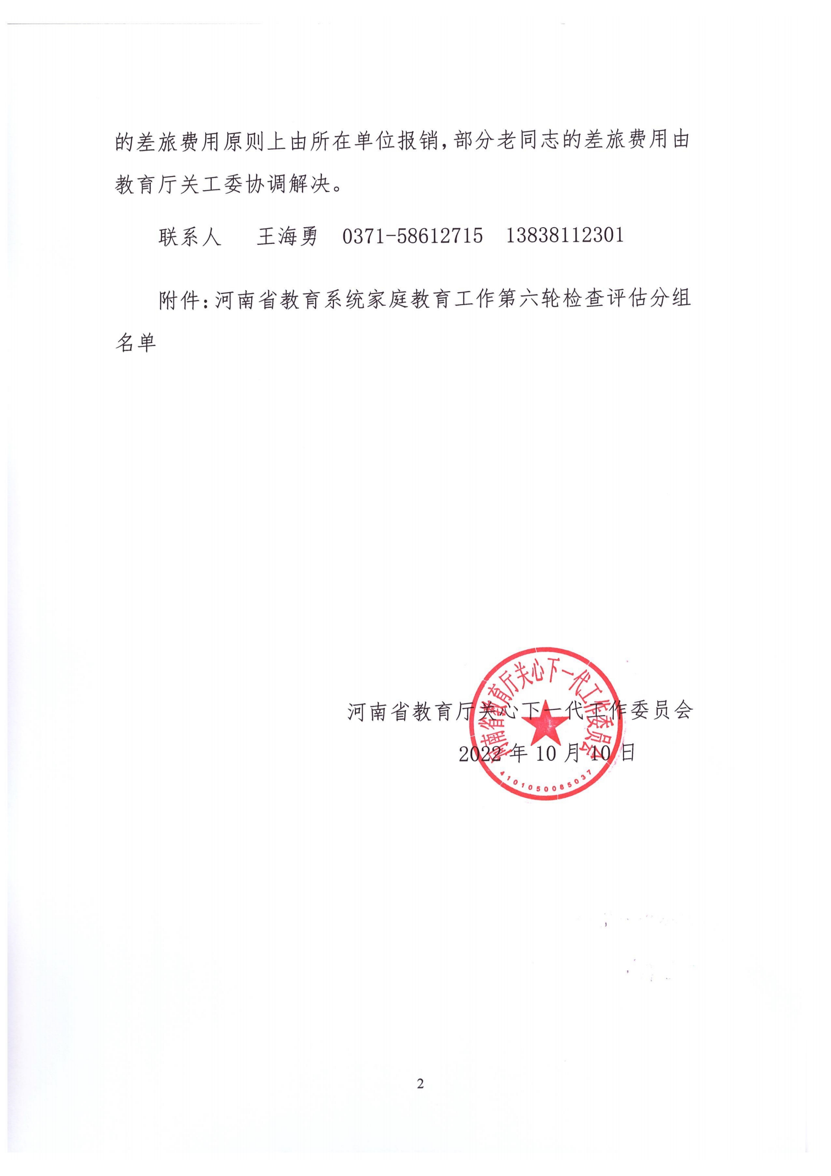 豫教关【2022】17号_01.png