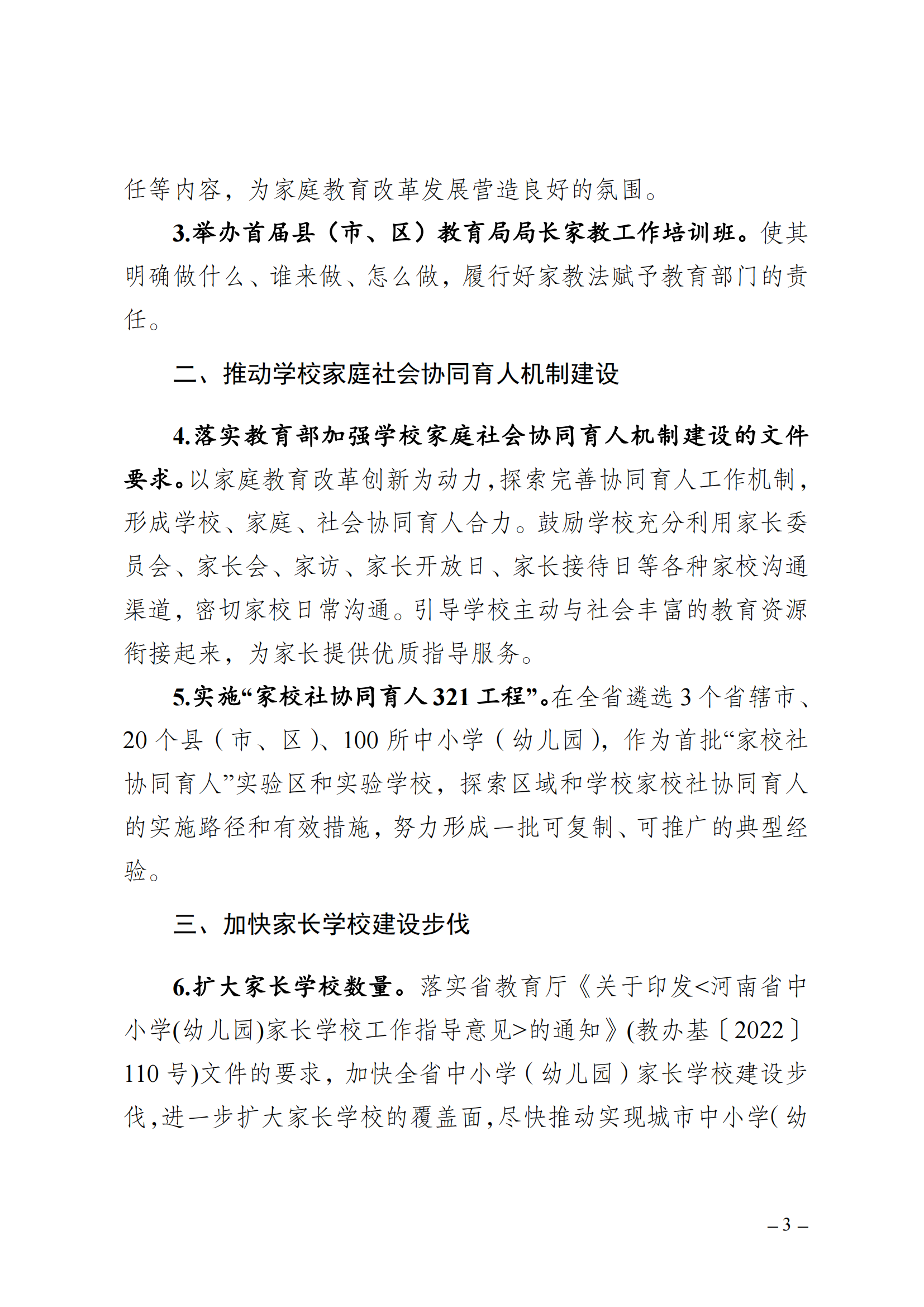 教家〔2023〕1号   关于印发《2023年河南省教育系统家庭教育工作计划》的通知(1)_02.png