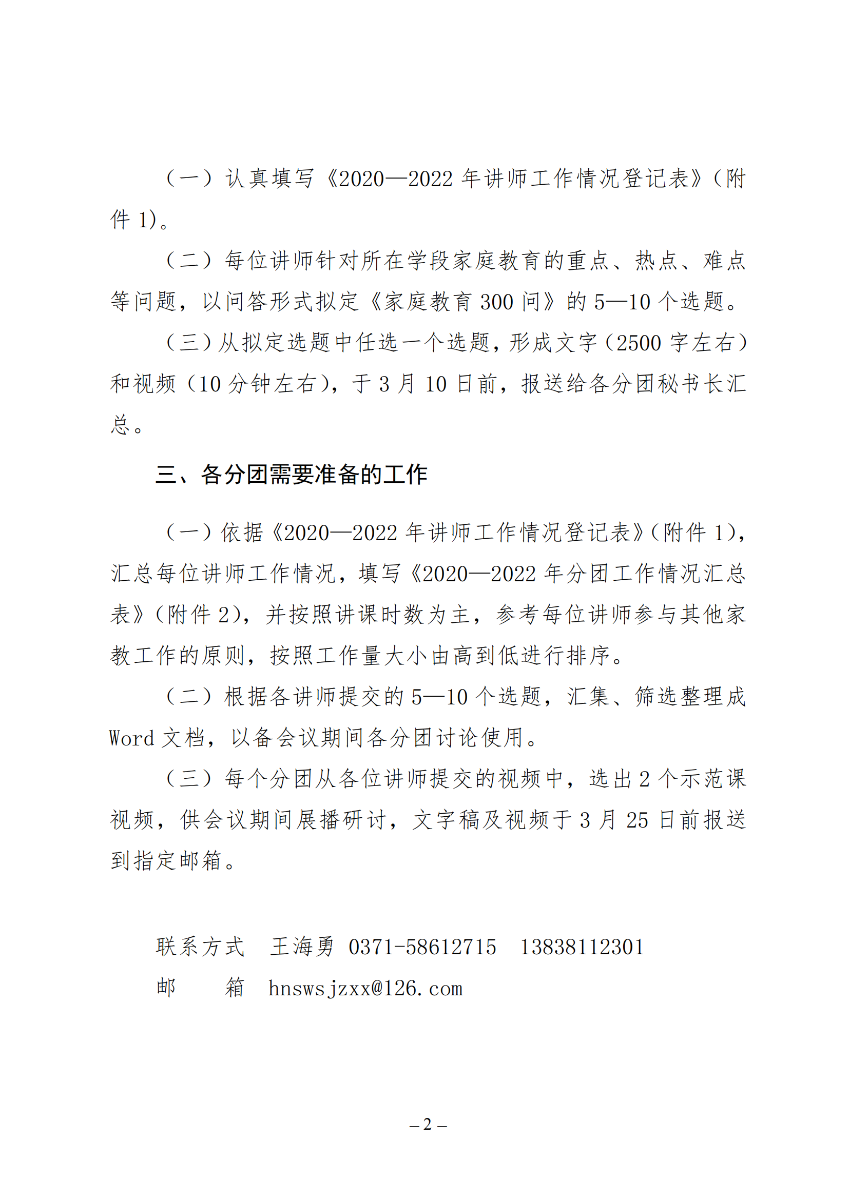 关于召开2023年河南省家庭教育讲师团工作会议的预通知_01.png