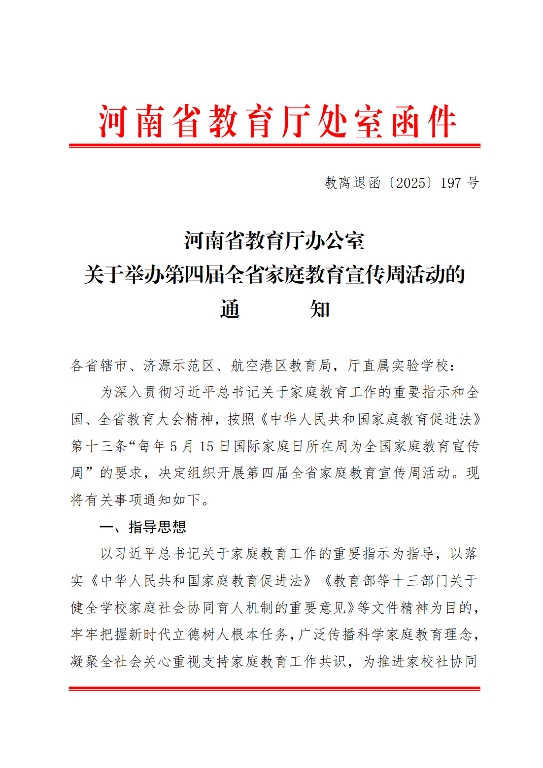 教离退函〔2025〕197号(1)_00.png