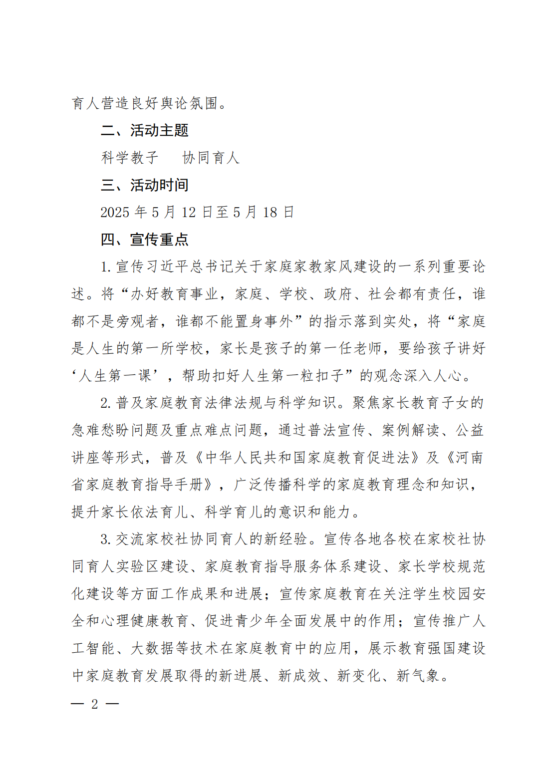 教离退函〔2025〕197号(1)_01.png