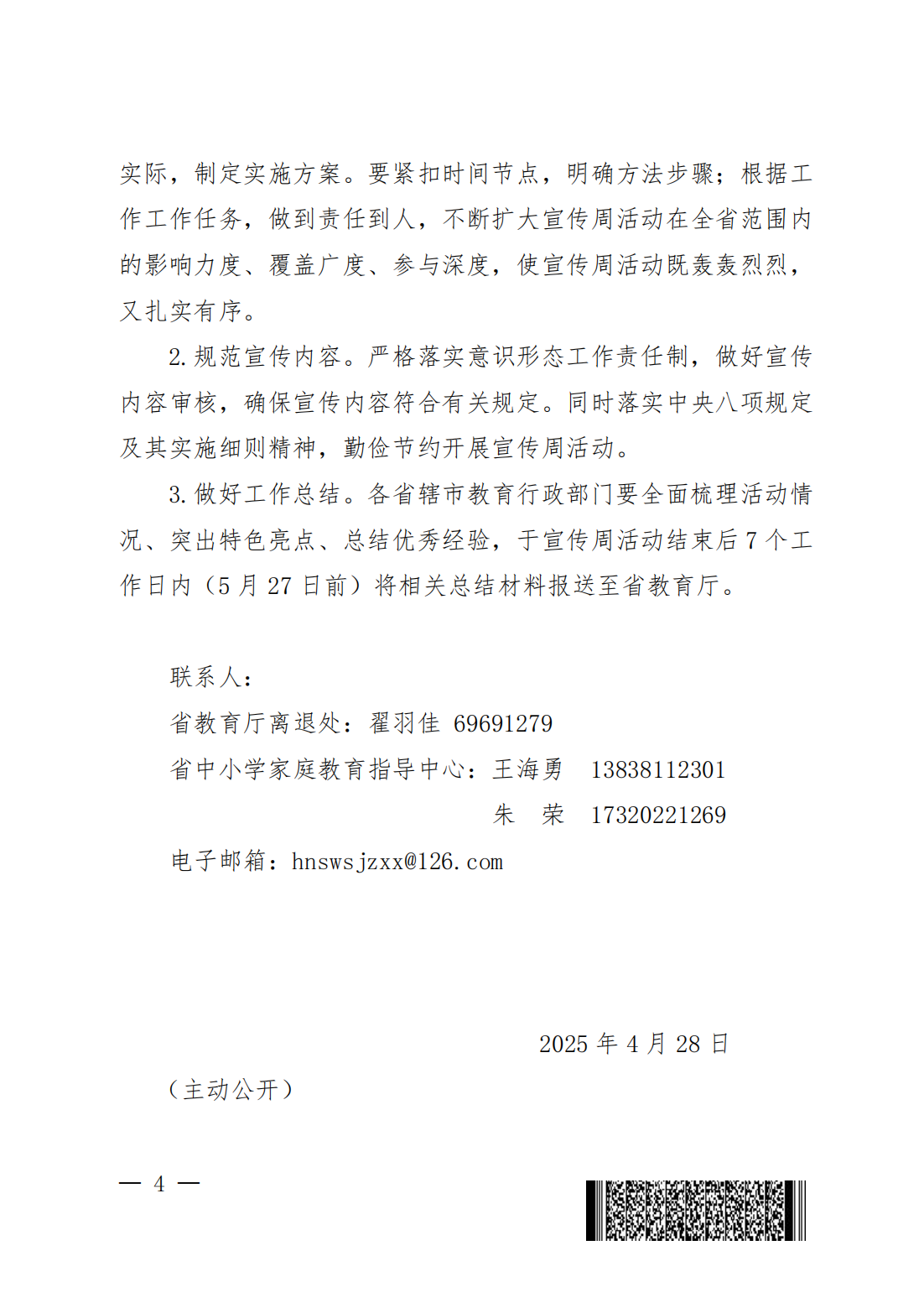 教离退函〔2025〕197号(1)_03.png